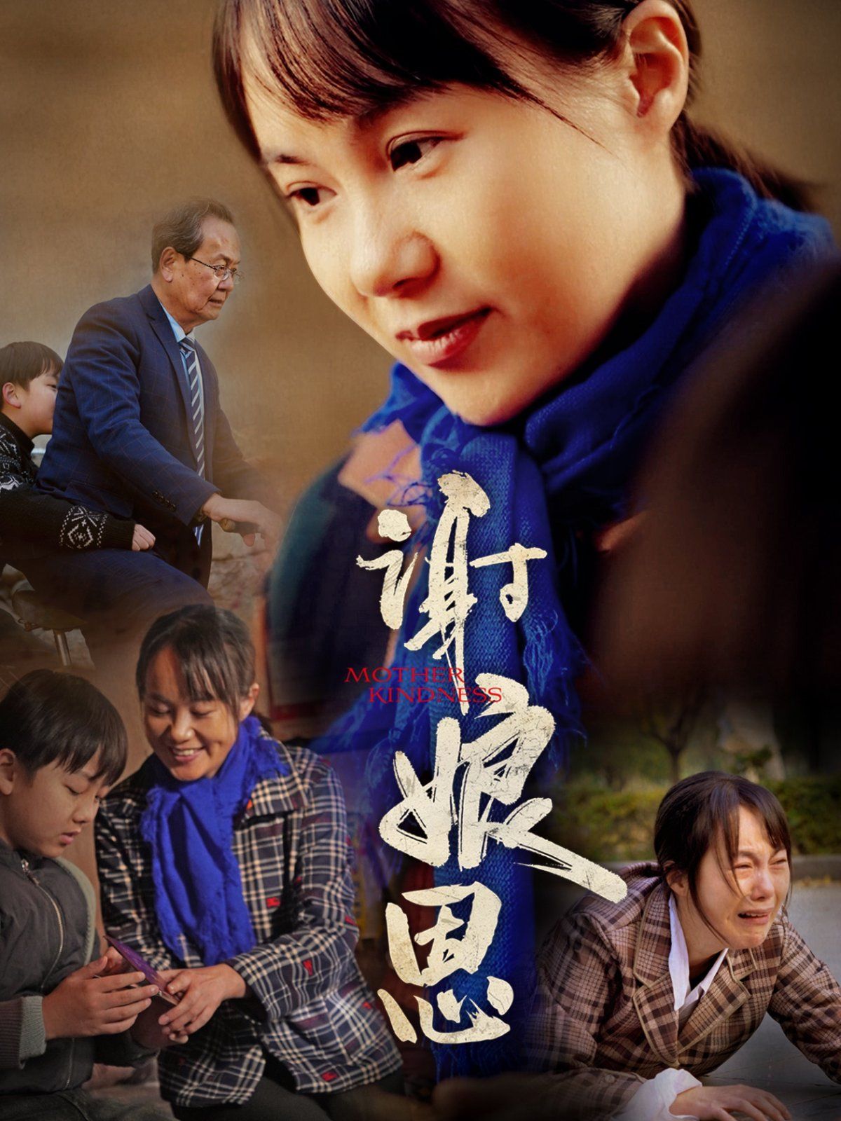 谢娘恩 第21-40集