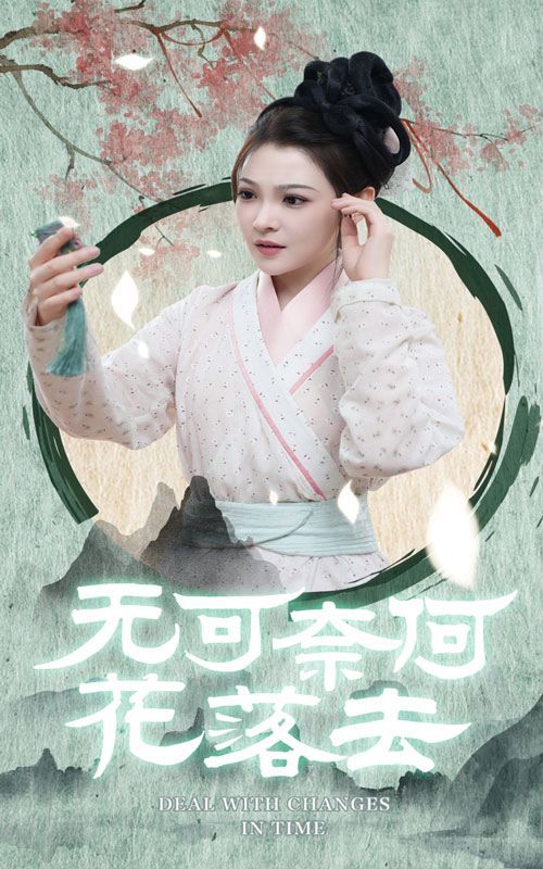 无可奈何花落去 第21-40集