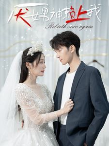 厌女男神赖上我 第1-20集