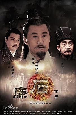 廉石传奇 第3集