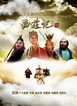 西游记1986 第18集