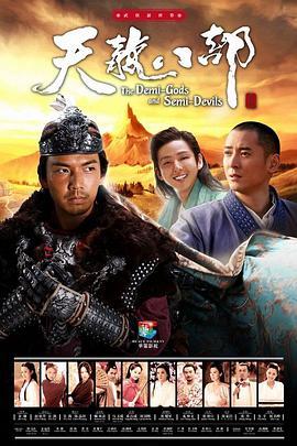 天龙八部钟汉良版 第54集(大结局)