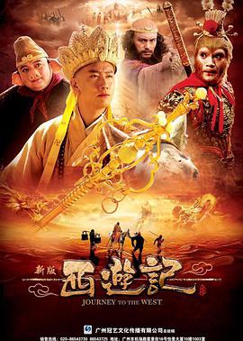 西游记浙江卫视版 第31集