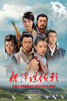 萍踪侠影潘粤明版 第27集