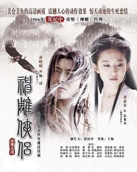 神雕侠侣刘亦菲版国语 第14集