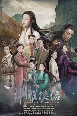 神雕侠侣陈妍希版粤语 第17集