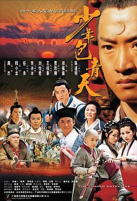 少年包青天 第39集