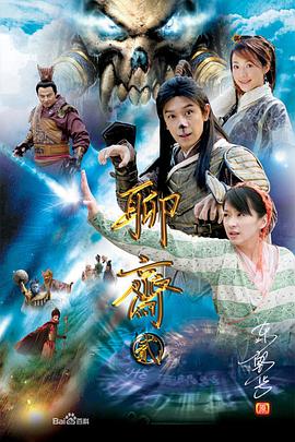 聊斋志异2 第09集