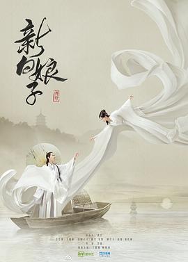 新白娘子传奇鞠婧祎版 第21集