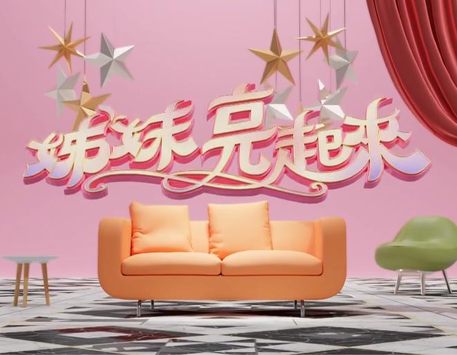 姊妹亮起来 20240214