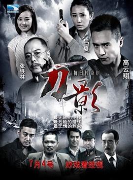 刀影 第11集