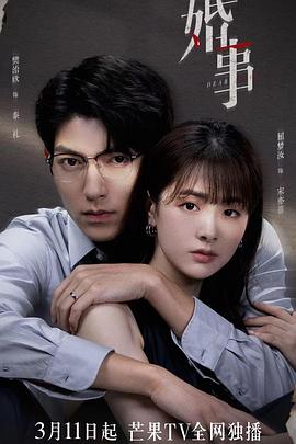 婚事2023 第19集