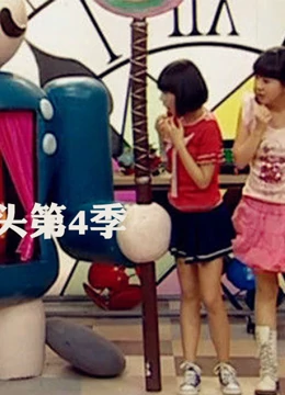 疯丫头第四季 第26集(大结局)