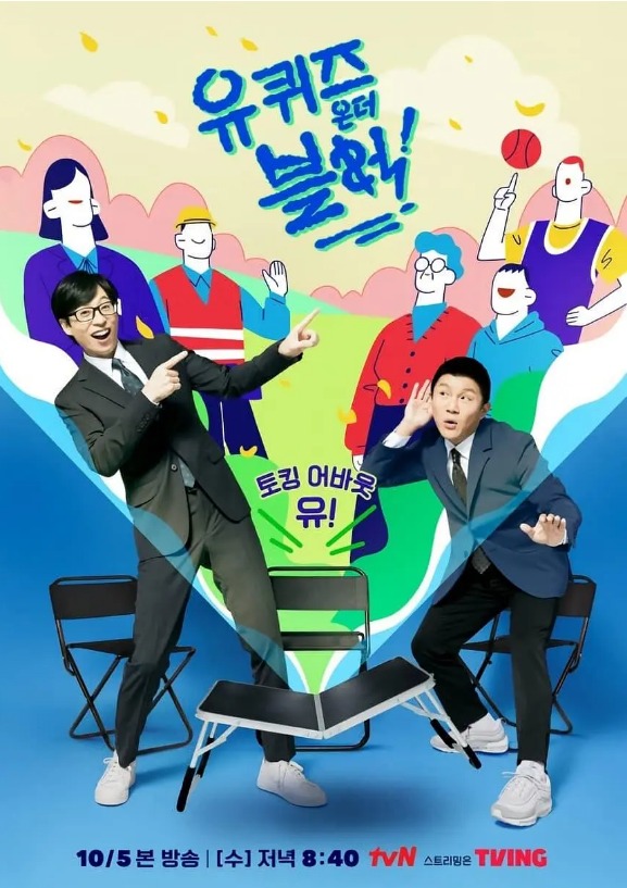 You Quiz On The Block E182.230224