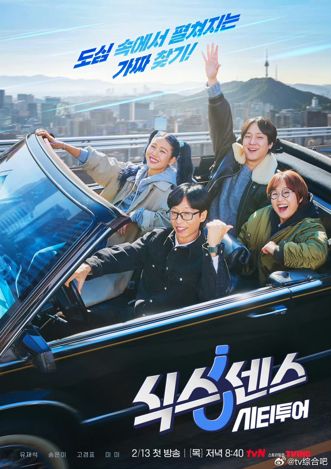 第六感CityTour(全集)