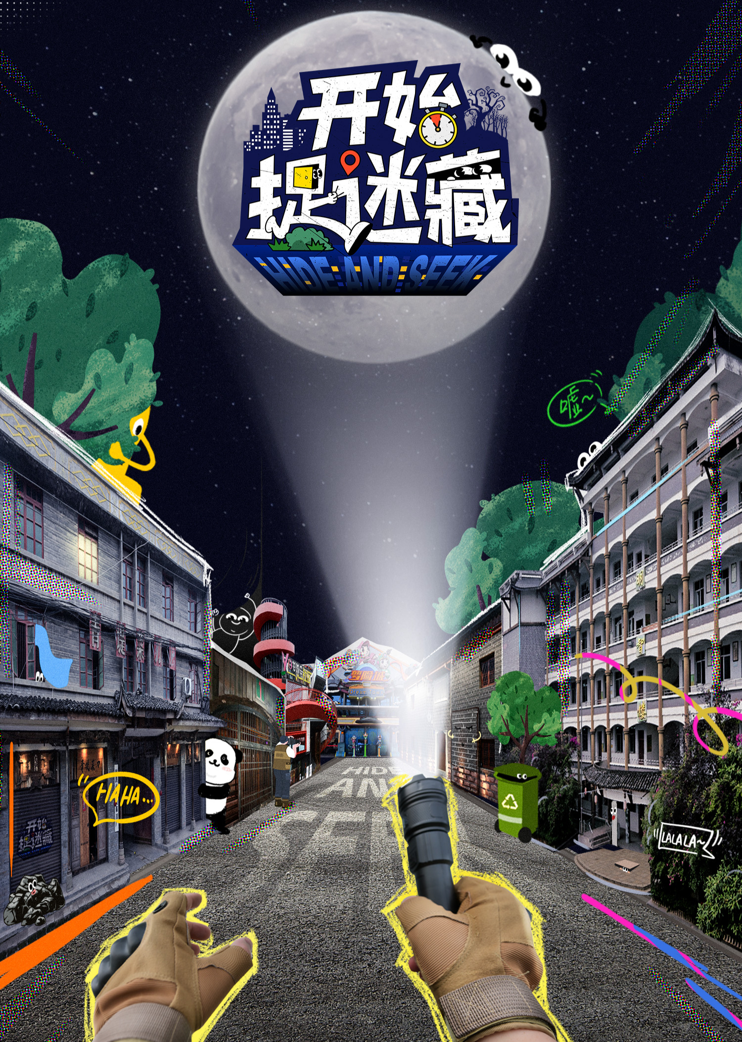 开始捉迷藏 20250228