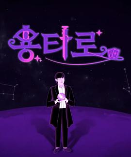 龙塔罗 20251001金宇彬