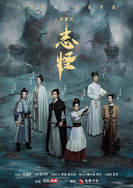 不思异：志怪 第22集