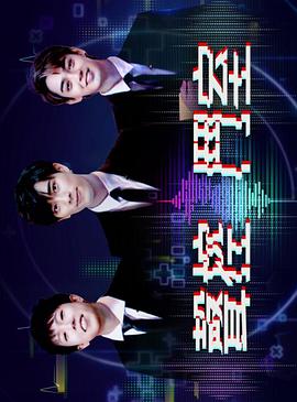 声控斗室 第14集