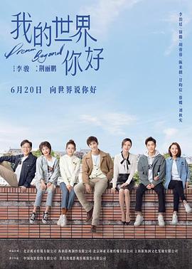 我的世界你好 第21集