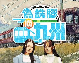 伪铁胶游九洲 第06集