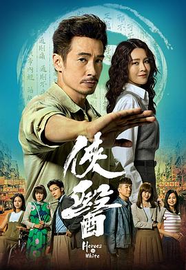 侠医粤语 第02集