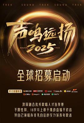 声鸣远扬·新声开唱 20251013
