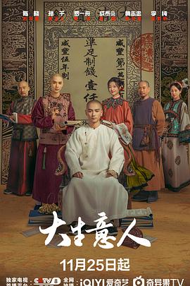 大生意人 第39集