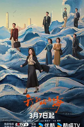 我的山与海 第21集