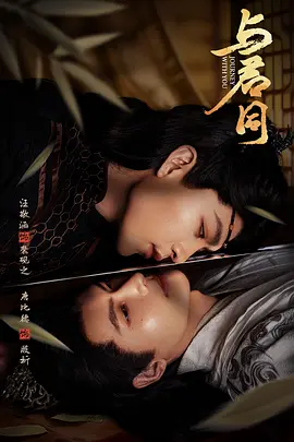 与君同 第01集