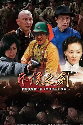 斥侯之剑 第20集