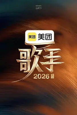 歌手2026 20260613加更版