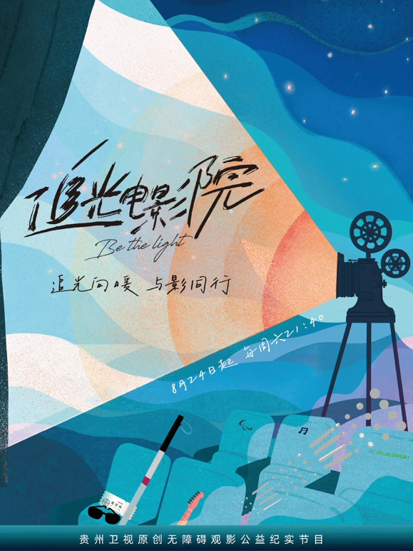追光电影院 20240914