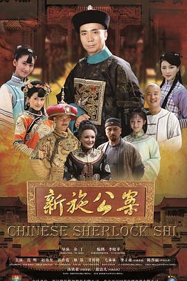 新施公案 第01集