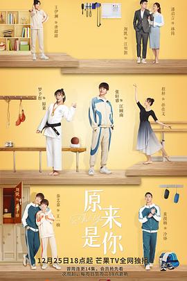 原来是你2022 第01集