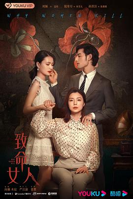致命女人2022 第12集