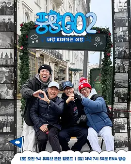 风向GO第二季(全集)